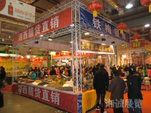 红星年货交易会