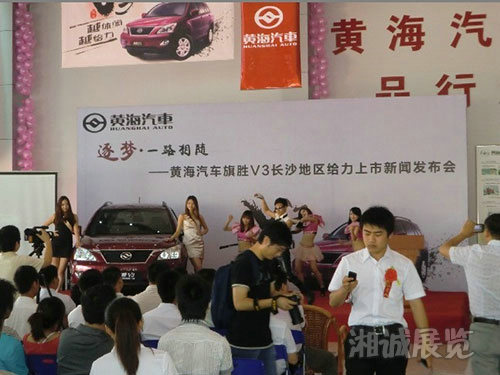 黄海汽车旗胜V3上市发布会