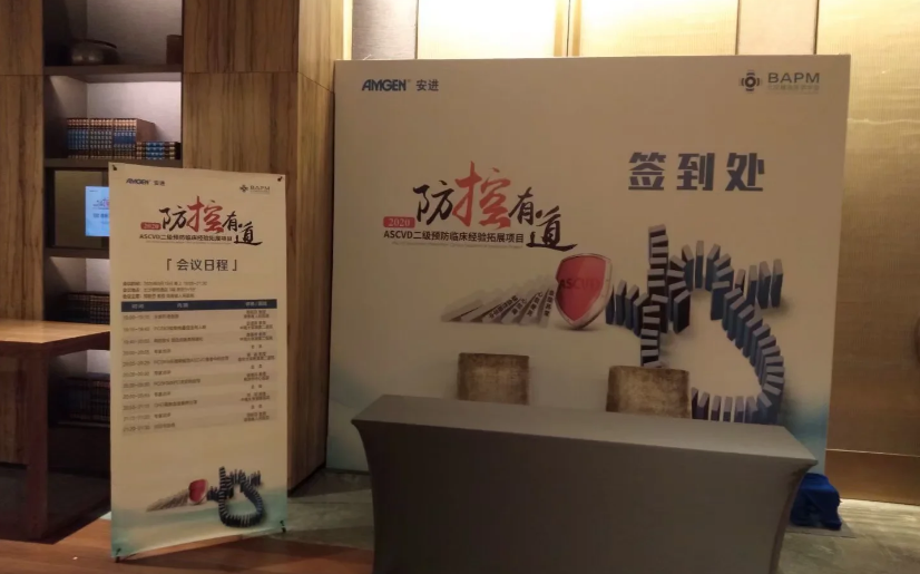 “安进”长沙站活动