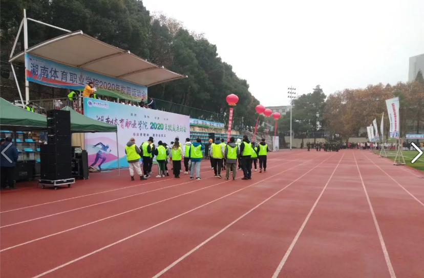 湖南体院校园运动会